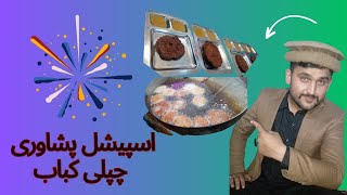 Peshawari Chapli Kabab Quetta #chaplikabab #chaplikababpeshawar #foryou #quettafood #quettavlogs