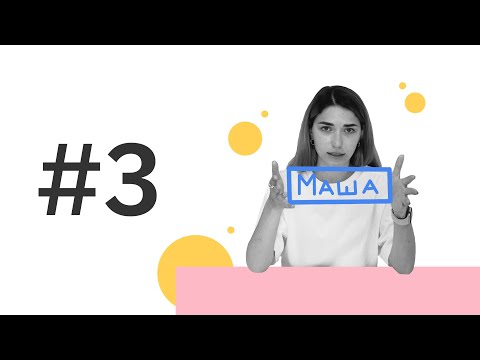 Урок #3 о том, как представлять себя и компанию кандидату