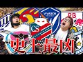 【史上最凶！】J2戦国時代！！強豪8チームを紹介！！