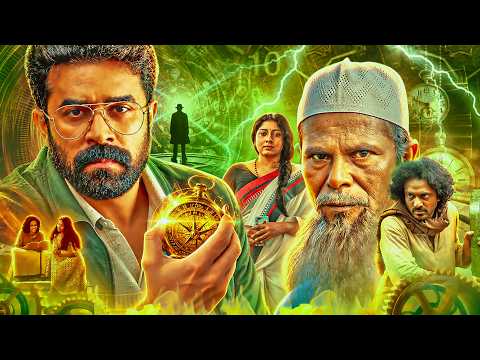 रहस्मय अतीत और भविष्य पर कब्ज़ा करने वाला जादुई आविष्कार : पैंडुलम South BLOCKBUSTER THRILLER Movie4K
