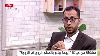 ثقافة الإعتذار عندما تخطئ الزوجة أو يخطئ الزوج وضرورته