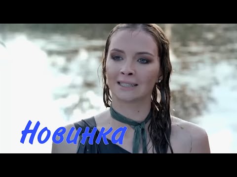 ПРЕМЬЕРА НА КАНАЛЕ! НОВИНКА 2023!ИНТЕРЕСНЕЙШАЯ МЕЛОДРАМА!\