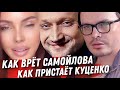 ПРОЕКТ ОКСАНЫ САМОЙЛОВОЙ, ПОЗОР ТЕБЕ! ГОША КУЦЕНКО, МИХАИЛ СКИПСКИЙ ПОШЛАЯ МОЛЛИ ВСЁ В ДЕТАЛЯХ.