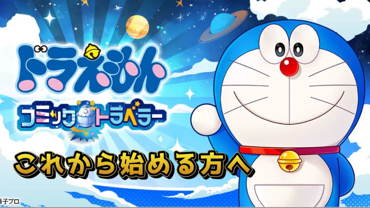 Doraemon] For those who are just starting out [Doraemon Comic