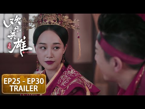 预告合集：EP25 - EP30 Trailer Collection【欢乐英雄之少侠外传 Growing Pains of Swordsmen】