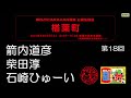 【ラジオ福島】風とロックCARAVAN福島(楢葉町)【箭内道彦・柴田淳・石崎ひゅーい】2015.6.27