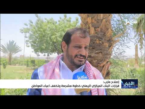 دعم الأحزاب السياسية لقرارات الحكومة في مأرب