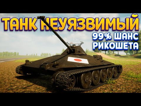 видео: 99% ШАНС РИКОШЕТА ЭТО НЕУЯЗВИМЫЙ ТАНК ( Sprocket )