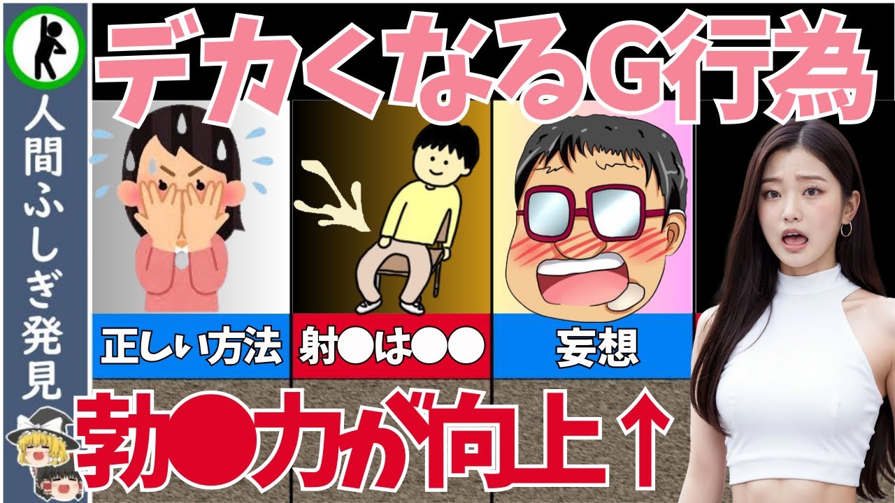 【性科学】勃起率が上がる正しいG行為の方法5選【ゆっくり解説】 - YouTube
