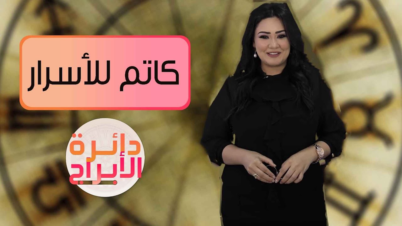 غامض ولا صريح ... اسرار لا تعرفها عن برج العقرب