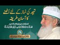 Tahajjud ki namaz k liye uthnay ka asan tareeqa  pir alauddin siddiqui naqshbandi