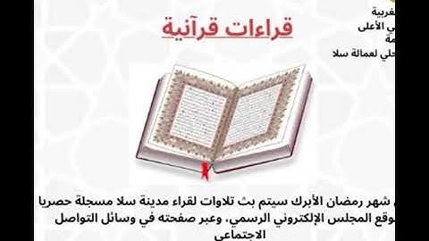 القارئ أيوب بن عائشة