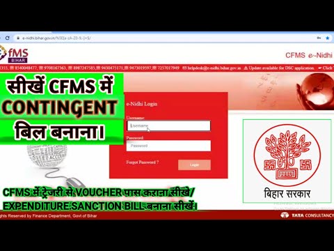 CFMS Me Contingent bill banana sikhe/CFMS में Expenditure sanction बिल बनाना सिखें/Fully vouched बिल