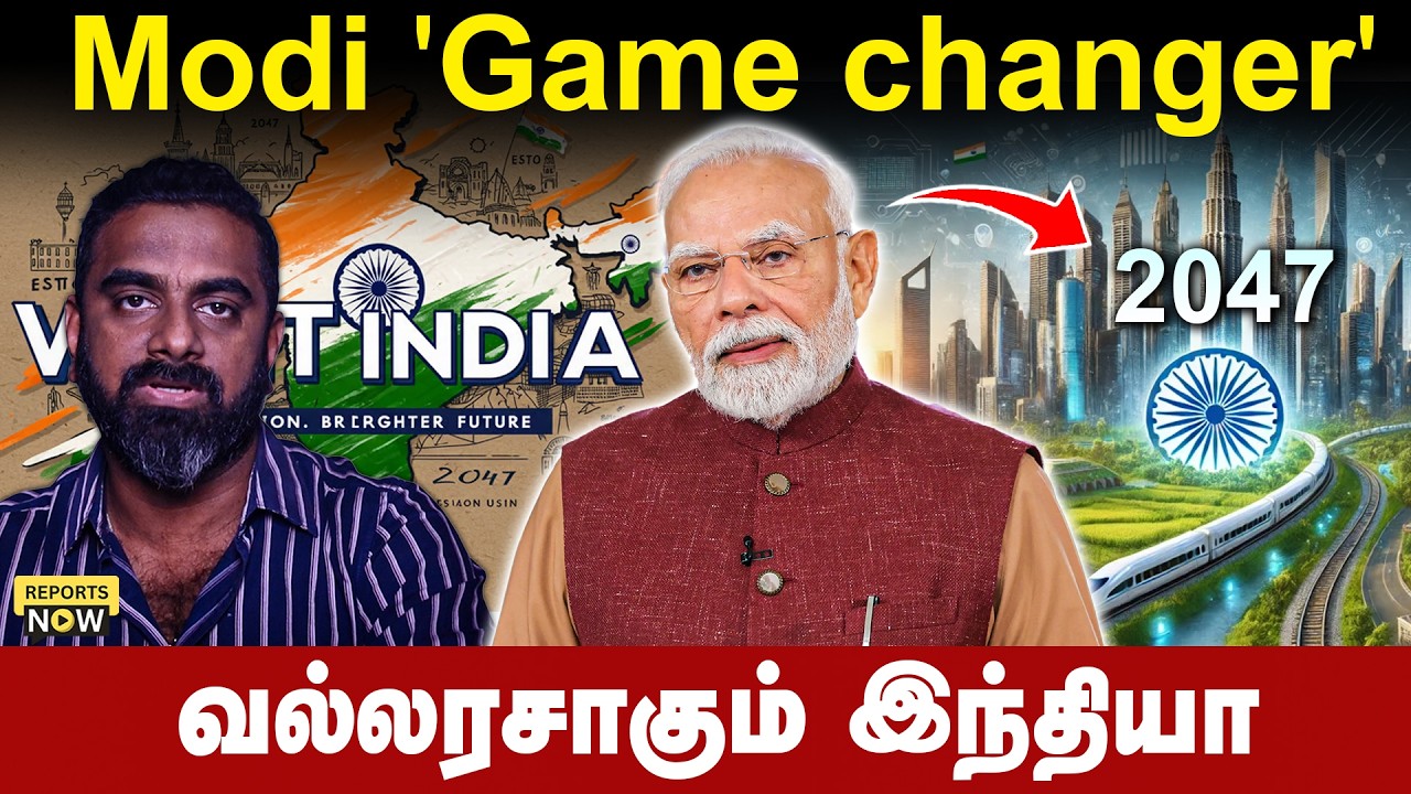 Modi Gamechanger Modi Game Changer | வல்லரசாகும் இந்தியா | Viksit Bharat | Narendra Modi ...
