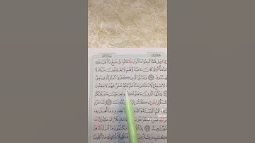 ‏سورة البقرة (١٦٩) _ (١٧١) ‏الصفحة (٢٦) ‏الحفظ القرآن الكريم