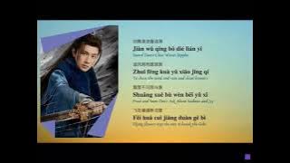 【少年歌行】- Zhang He Xuan (张赫宣) 《The Blood Of Youth》Lyrics