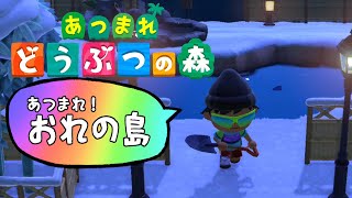 【あつまれどうぶつの森】あつまれ！ おれの島 #18【荒咬オウガ　ホロスターズ】