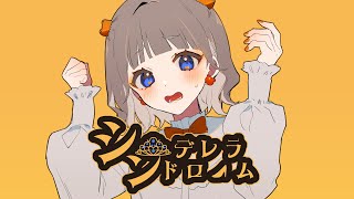 Cinderella Syndrome