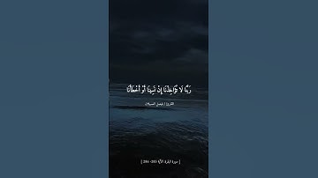 اخر ايتين من سورة البقرة من قراءها في ليلة كفتاه #القارئ_فيصل_العسيلان #اكسبلور #لايك #راحة_نفسية