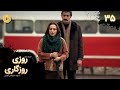 Roozi Roozegari Episode 35 سریال ترکی روزی روزگاری قسمت 35 دوبله فارسی Roozi Roozegari Episode 35 سریال ترکی روزی روزگاری قسمت 35 دوبله فارسی