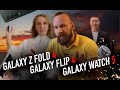 Galaxy Z Fold 4 | Galaxy Z Flip 4 | Galaxy Watch 5 | Итоги презентации