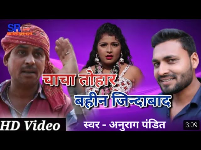 चाचा के बहीन जिन्दाबाद - Holi #Tiktok special - #Anurag pandit - Superhit holi song 2020