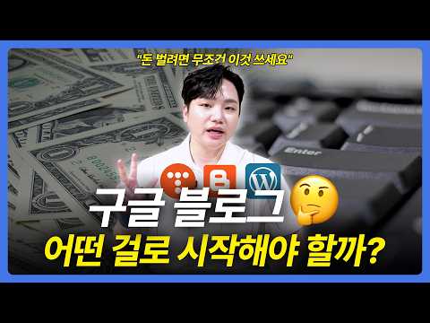 구글 블로그? '이거' 모르면 처음부터 애드센스 못 법니다.