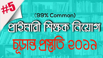 Primary School Teacher Job 2019 Question Answer (part-05)।। My Classroom
