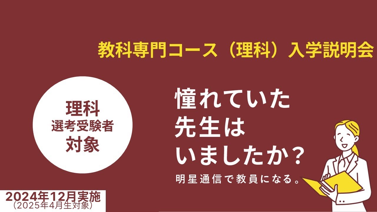 明星大学通信 教科書 小学校1種 入学説明動画 | 明星大学通信教育課程