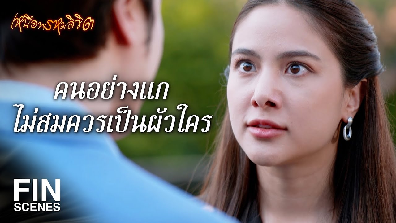 FIN | ถ้ารู้ว่ายังคิดถึงพี่อยู่ พี่กลับมาหานานแล้ว | เหนือพรหมลิขิต EP.6 | Ch3Thailand