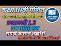 Class 10th || Mathematic Solution || Chapter 1 Exercise 1.2 || Question 3 (iii) Solve || Ncert