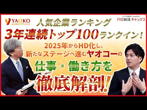 【35年連続増収増益中】日本一安定した食品小売業　ヤオコーを知ろう！