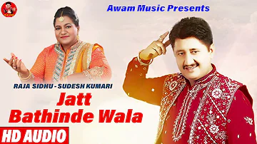 Jatt Bathinde Wala || Raja Sidhu-Sudesh Kumari || New Punjabi Song || Awam Music