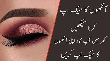 Learn Step By Step To Apply Eyes Makeup At Home | Easy Way to Apply Eyes Makeup |