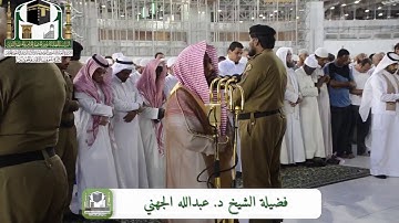 الله الله على هذا الإبداع | تلاوة للشيخ عبدالله الجهني | مغرب 19-7-1440 هـ