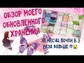 😻❤️МОЕ НОВОЕ ХРАНЕНИЕ | ОБЗОР ВСЕХ ПРОКЛАДОК В ОТКРЫТОМ ВИДЕО + отзывы 🐥🍃