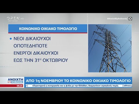 Από 1η Νοεμβρίου