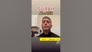 شاب البريطاني يقرأ قرآن كريم