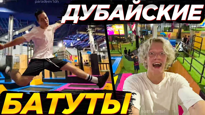ХАЗЯЕВА НА ДУБАЙСКИХ БАТУТАХ | ПАРАДЕЕВИЧ ФРАМЕТАМЕР И КИРАКИСА ИРЛ СТРИМ🟡