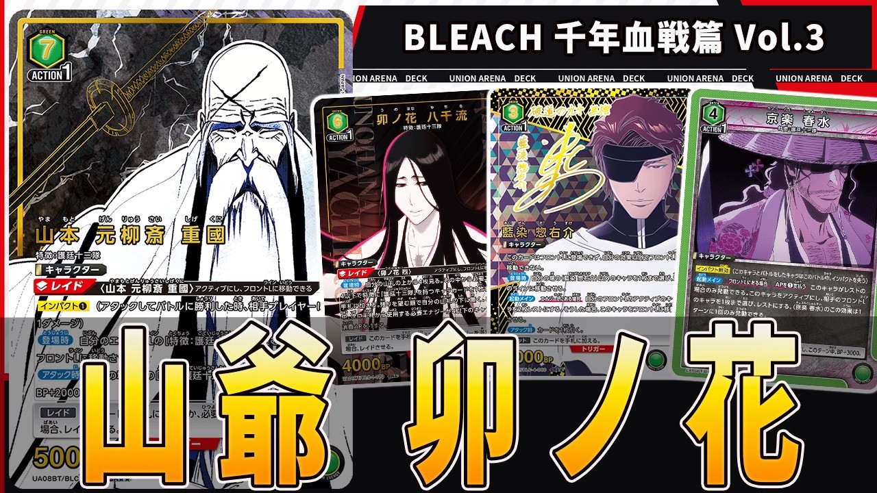 山爺卯ノ花】vol1からあったデッキが二回の強化で大爆発！？【デッキ