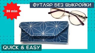 A case for glasses without a pattern is quick and easy - anyone can handle it!