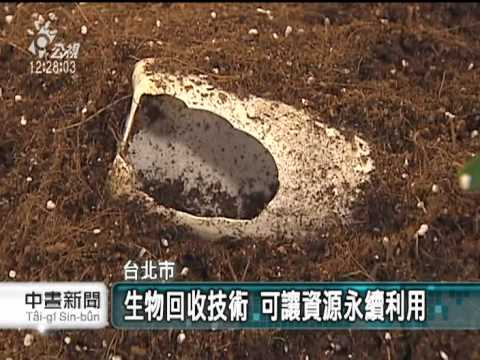 20111026 公視中晝新聞 台北綠色博覽會 環保產品減碳節能