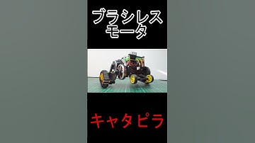 #ブラシレスモータ #SimpleFOC #ESP32 #倒立振子 #電子工作 #Shorts #ショート