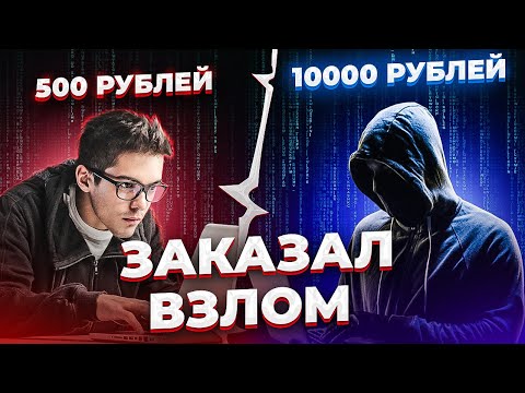 Что будет, если заказать взлом аккаунта | Хакеры в Даркнет 2022