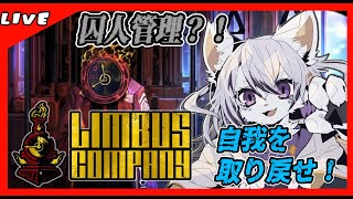 【#2 Limbus Company リンバスカンパニー】FACE THE SIN, SAVE THE E.G.O！新人管理人勤務開始！