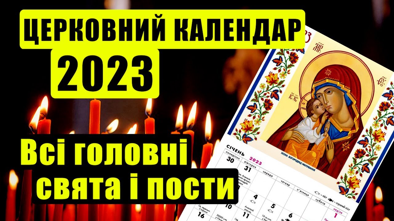 Коли Великдень 2023? Точні дати великих православних свят | Церковний календар 2023
