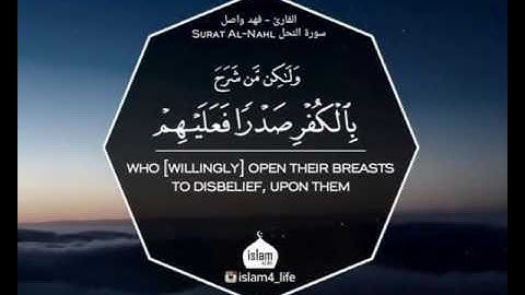 القارئ - فهد_واصل_المطيري سورة النحل Surat Al-Nahl Verse 106-107