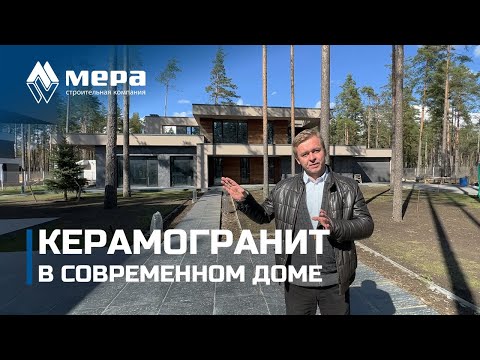 Современный дом с фасадом из керамогранита по проекту М390