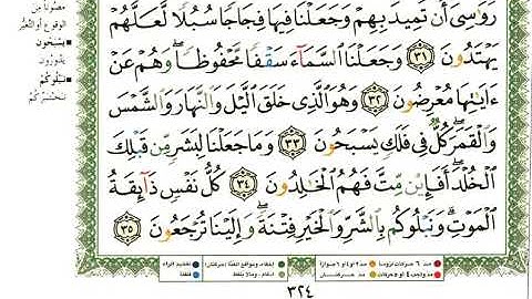 عبد الرحمن العوسي سورة الأنبياء كاملة عبد الرحمن العوسي