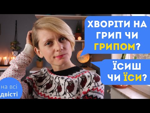 Граматичну помилку допущено... 🤔 Підготовка до ЗНО! Практичний урок!